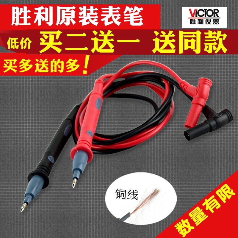 原装胜利万用表笔1000V20A通用万用表笔特尖特细表笔表线|ruв категории оборудование/инструменты, приборы, мультиметр - от Buy2taobao.com для оказания профессиональной услуги покупки агента Taobao