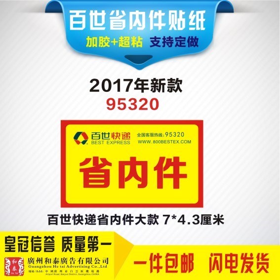 定制定做百世快递省内件标签小同城件标签 已安检已验视贴纸包邮|msdalam kategori adat peribadi/Design Services/DIY, bekalan pembungkusan adat, pita pembungkusan/pelekat/tag - dari Buy2taobao.com untuk memberikan perkhidmatan ejen Taobao profesional membeli