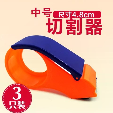 3個裝膠帶切割器4.8cm6.0cm膠布封箱器簡易式塑料封箱器在類目 家庭/個人清潔工具, 個人洗護清潔用具, 指甲刀/指甲鉗, 其它中 - 來自Buy2taobao.com提供專業的淘寶代購服務