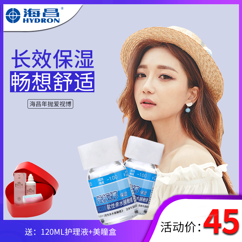 海昌隐形近视眼镜爱视博保湿年抛透明片年抛2片装隐境官网正品JD在类目 隐形眼镜/护理液, 隐形眼镜中 - 来自Buy2taobao.com提供专业的淘宝代购服务