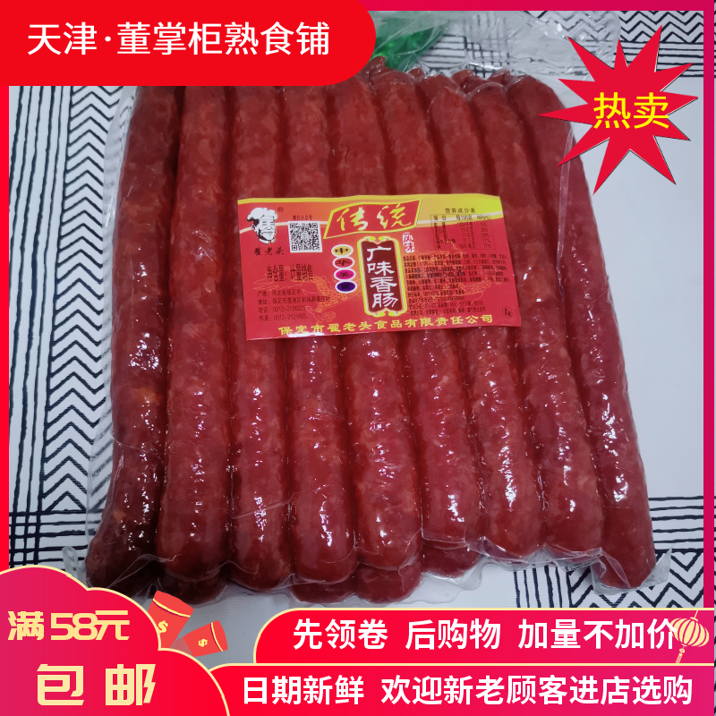 翟老頭廣味臘腸2500g粗根甜味雞肉腸約17大根麻辣燙炒菜專用包郵在類目 零食/堅果/特產, 牛肉乾/豬肉脯/滷味零食, 雞肉零食中 - 來自Buy2taobao.com提供專業的淘寶代購服務