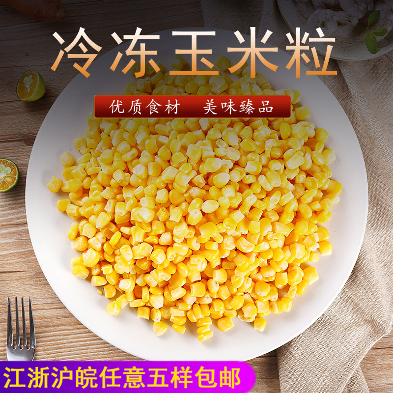 新鲜冷冻果蔬玉米粒1000g速冻东北甜玉米粒沙拉什锦杂粮蔬菜炒饭在类目 水产肉类/新鲜蔬果/熟食, 新鲜蔬菜/蔬菜制品, 新鲜蔬菜, 其它中 - 来自Buy2taobao.com提供专业的淘宝代购服务