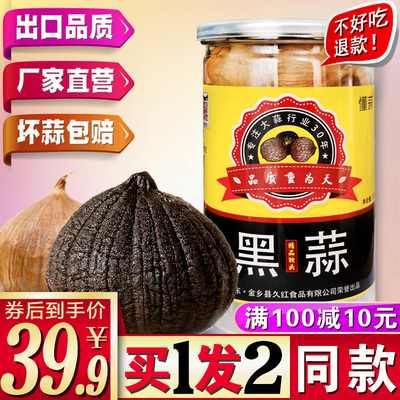 懂蒜黑蒜独头黑蒜实惠装特级新鲜独头发酵黑蒜出口级山东金乡黑蒜