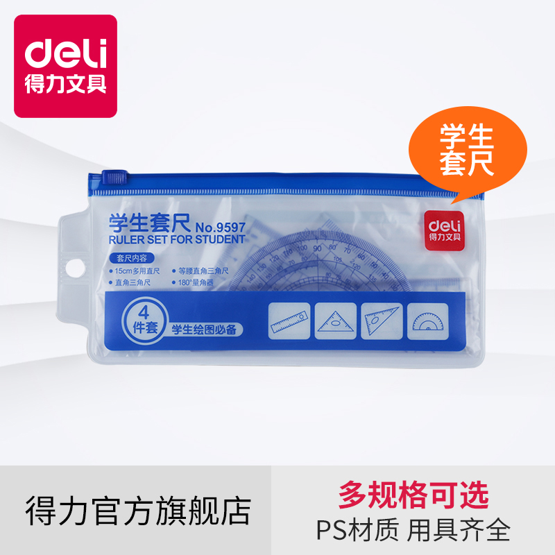 得力文具小学生用套尺塑料直尺三角尺量角器尺子圆规套装透明四件套多功能日韩一套韩国简约可爱卡通4个批发|ruв категории электронный словарь/электрический бумажных книг/канцелярские принадлежности, чертеж измерения товаров, все виды правителя/треугольник - от Buy2taobao.com для оказания профессиональной услуги покупки агента Taobao