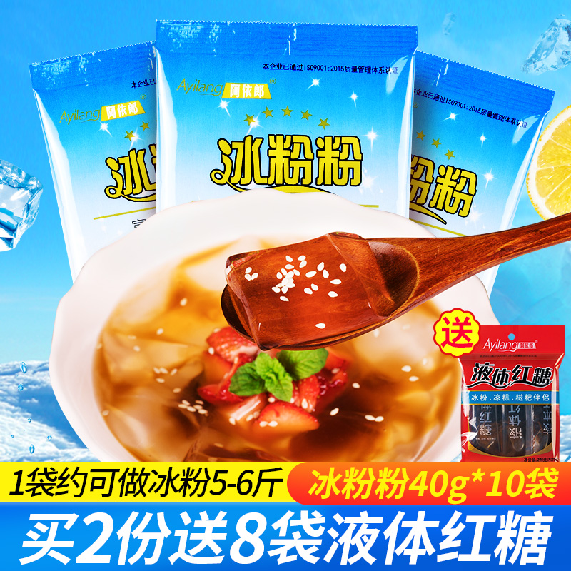 冰粉粉配料10袋装包邮果冻家用食用自制透明四川特产凉粉白凉粉在类目 咖啡/麦片/冲饮, 天然粉粉食品中 - 来自Buy2taobao.com提供专业的淘宝代购服务