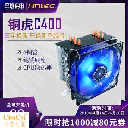 4铜管纯铜底座 安钛克 铜虎C400 CPU散热器 台式机电脑静音风扇|ruв категории компьютерное оборудование/дисплей/Компьютерная периферия, радиатор/вентилятор - от Buy2taobao.com для оказания профессиональной услуги покупки агента Taobao