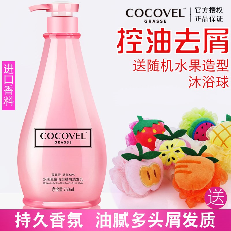 cocovel蔻露薇持久留香洗发水750ml控油去屑去油去头屑香氛女在类目 洗护清洁剂/卫生巾/纸/香薰, 洗发沐浴/个人清洁, 头发清洁/护理/造型, 洗发水中 - 来自Buy2taobao.com提供专业的淘宝代购服务
