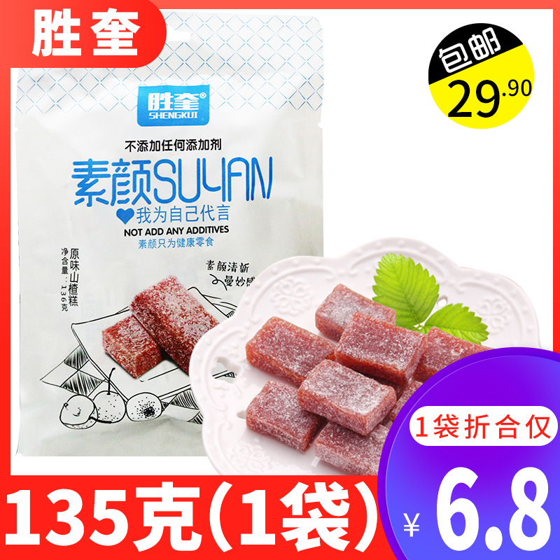 胜奎素颜原味山楂糕休闲办公白领早餐零食开胃小吃山楂块糕136克|ruв категории закуски/орехи/специальность, кандирование/унаби/Мэй/сухофрукты, боярышник продуктов - от Buy2taobao.com для оказания профессиональной услуги покупки агента Taobao