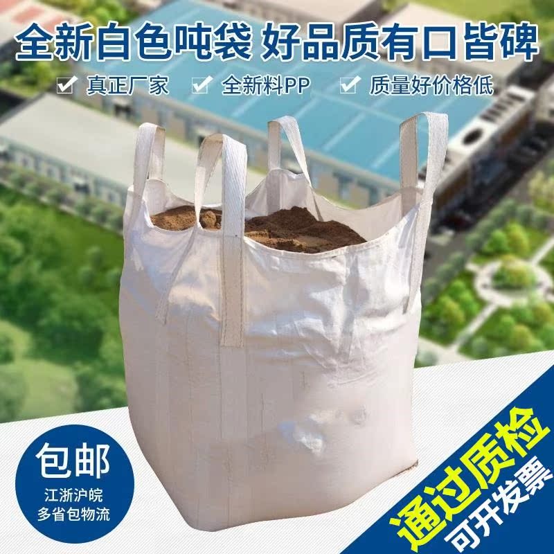 白色加厚吨包吨袋吨包袋集装袋太空袋污泥袋防洪沙包耐磨1吨在类目 包装, 塑料包装袋, 吨包袋中 - 来自Buy2taobao.com提供专业的淘宝代购服务