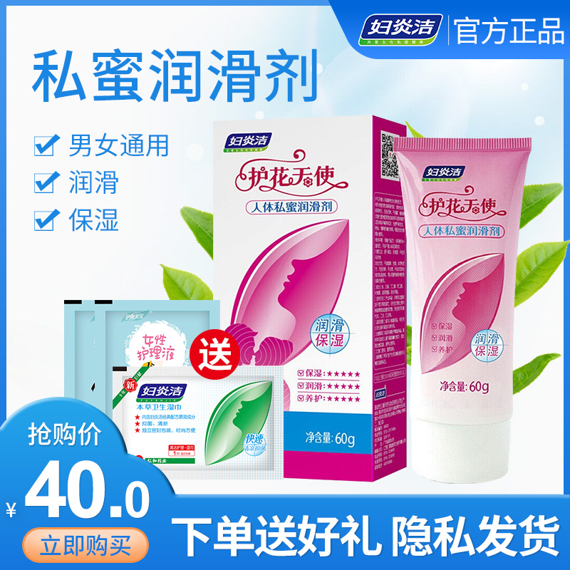 Fuyanjie Drawing angel human body Lubricant 60g Water solubility spouse interest Unisexin the Adult /Contraception, Sex Toys , Lubricants category - from Buy2taobao.com to provide professional Taobao agent buy service