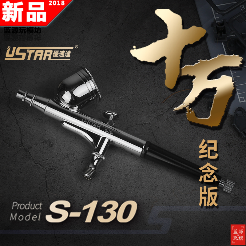 动喷笔十万销量纪念版s130喷笔 高达事模型上色喷枪0.3双在类目 模玩/动漫/周边/cos/桌游, 模型制作工具/辅料耗材中 - 来自Buy2taobao.com提供专业的淘宝代购服务