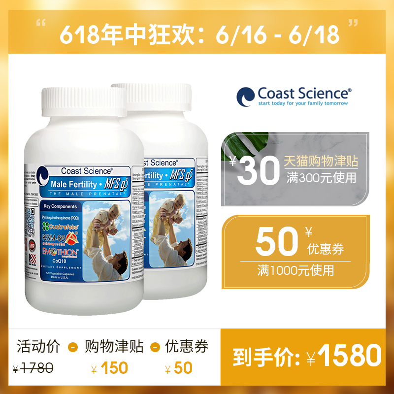 妥运美国CoastScience妥金5代MFSG5提高精子活力男性补精2瓶装在类目 保健食品/膳食营养补充食品, 膳食营养补充食品, 其他膳食营养补充食品, 其他膳食营养补充剂中 - 来自Buy2taobao.com提供专业的淘宝代购服务