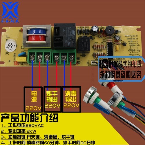 通用正腾消毒柜电脑板一达明胜消毒柜电脑控制器主板单门双门配件|ruв категории кухонные приборы, кухонные приборы оборудование, Другие кухню бытовой арматура - от Buy2taobao.com для оказания профессиональной услуги покупки агента Taobao