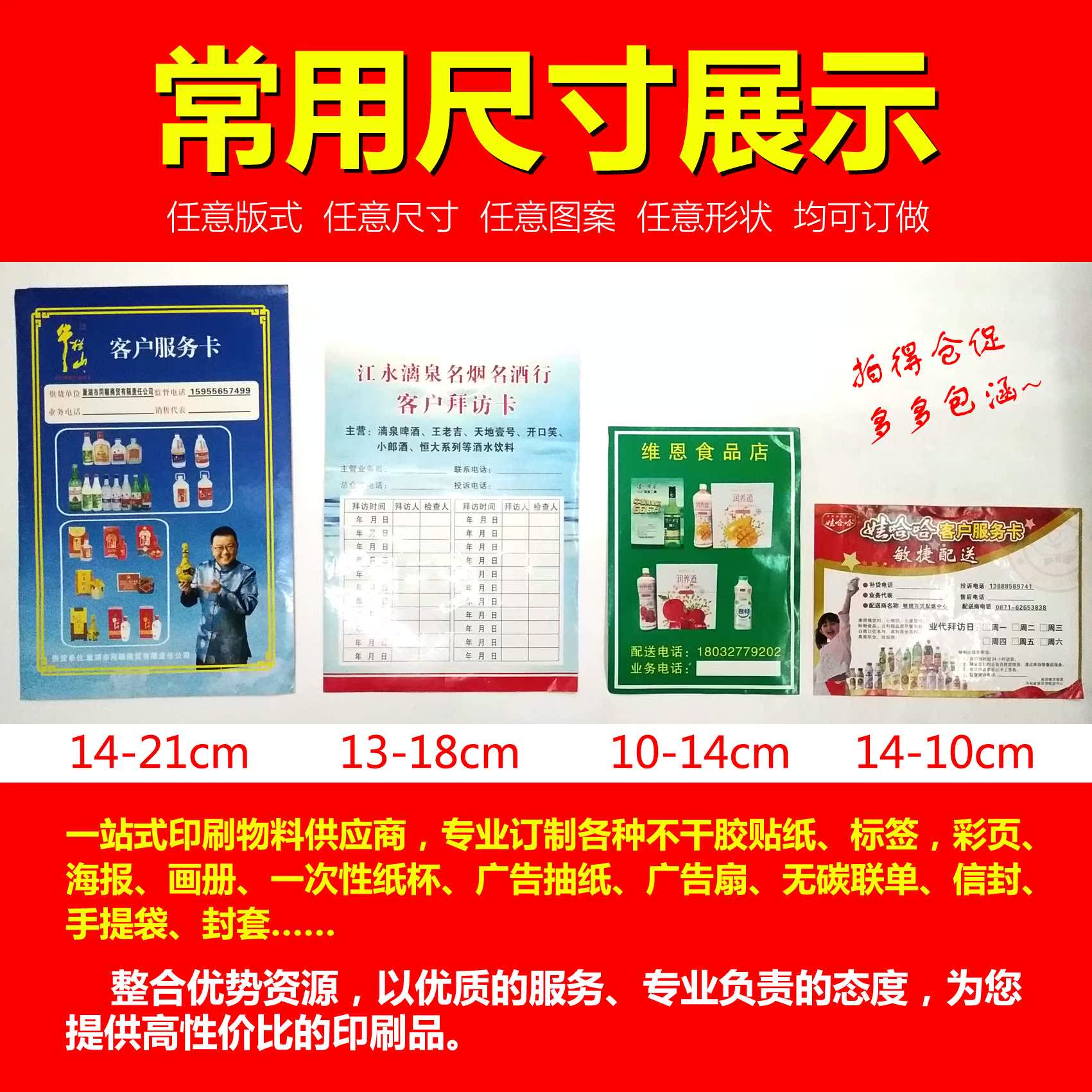 客户拜访卡客户服务卡标签贴纸饮料酒类供货贴纸周期表不干胶在类目 个性定制/设计服务/DIY, 包装用品定制, 包装胶带/不干胶/标签中 - 来自Buy2taobao.com提供专业的淘宝代购服务