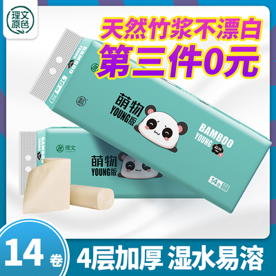 理文萌物14卷实芯竹浆纸卷纸厕纸婴儿纸实惠家庭装箱装新款