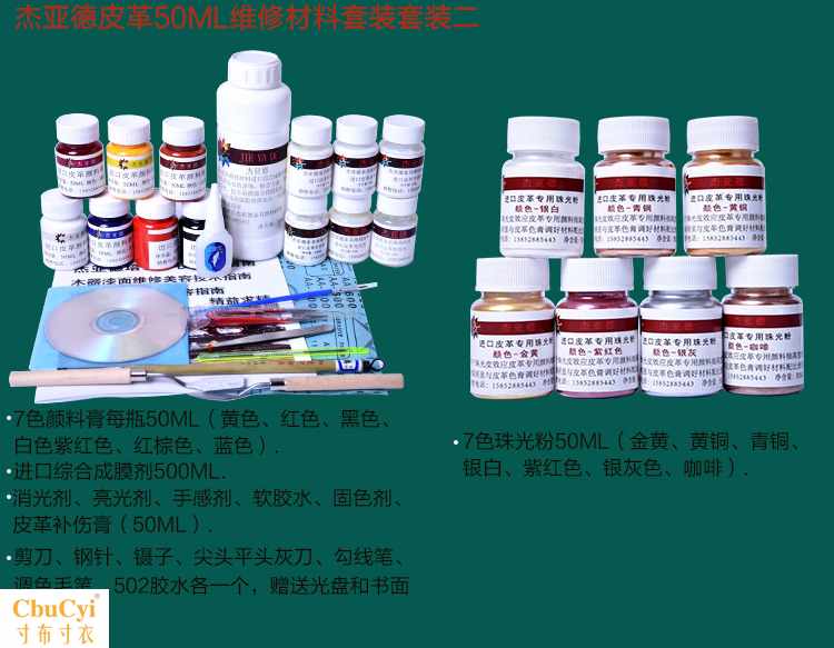 皮革维修材料工具颜料膏成膜剂家具套装补漆修复皮沙发翻新改色桨在类目 基础建材, 油漆, 油漆辅料, 色精中 - 来自Buy2taobao.com提供专业的淘宝代购服务