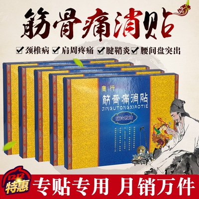 腰椎间盘突出类风湿肩周炎足跟关节痛颈椎膏药去骨质增生贴膏贴根