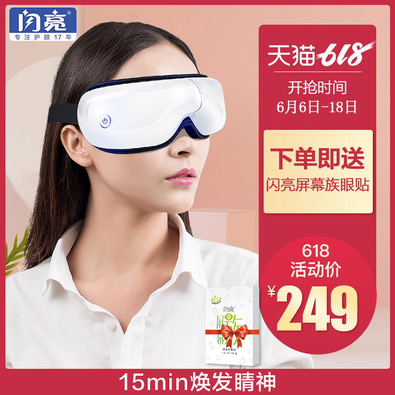 闪亮眼部按摩仪电动热敷蒸气去眼袋黑眼圈眼罩缓解疲劳神器护眼仪|ruв категории личный уход/Здравоохранение/массажное оборудование, массажное оборудование, массажёр для глаз - от Buy2taobao.com для оказания профессиональной услуги покупки агента Taobao