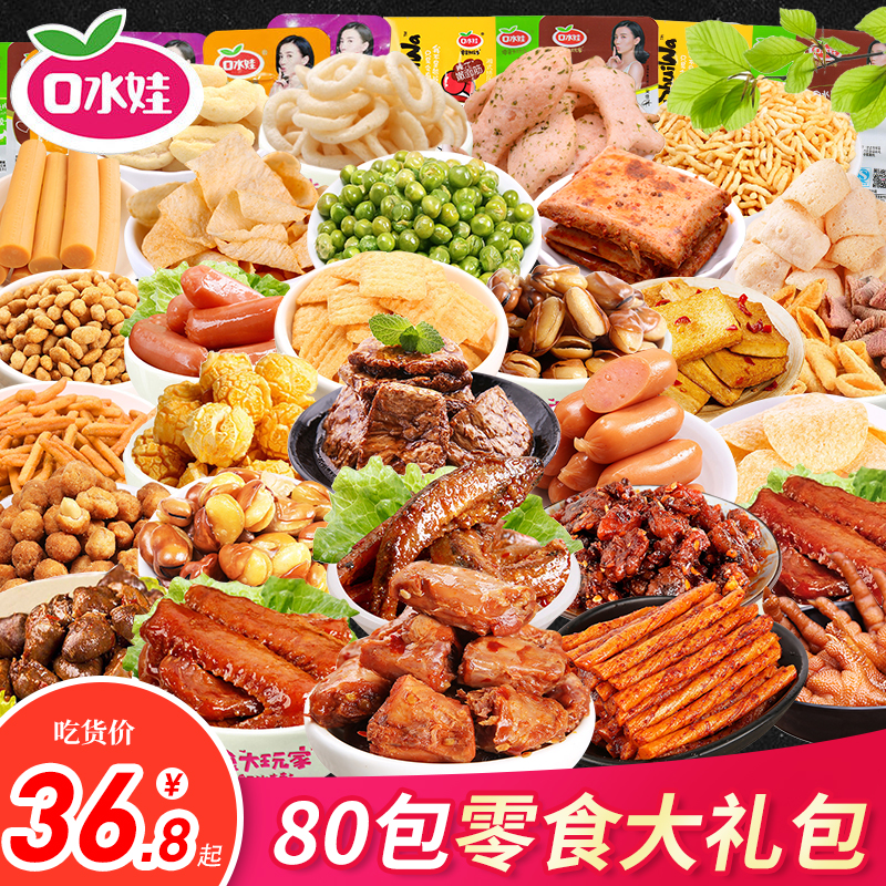 口水娃零食大礼包组合休闲食品散装小吃好吃不贵的美食混合装一箱在类目 零食/坚果/特产, 饼干/膨化, 膨化食品中 - 来自Buy2taobao.com提供专业的淘宝代购服务