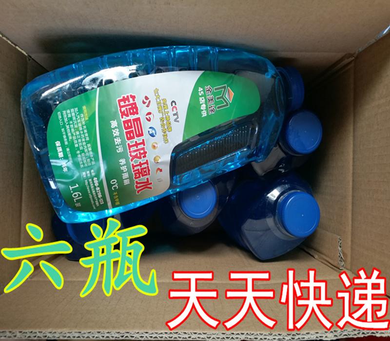 防冻汽车冬季玻璃水夏雨刮水清洁剂6瓶装箱季四季用雨刷精雨刮液|ruв категории автомобиль/товаров/аксессуары/переоснащение, автомобильной красоты/Содержание/обслуживание, автомобильный ремонт товаров, стакан воды - от Buy2taobao.com для оказания профессиональной услуги покупки агента Taobao
