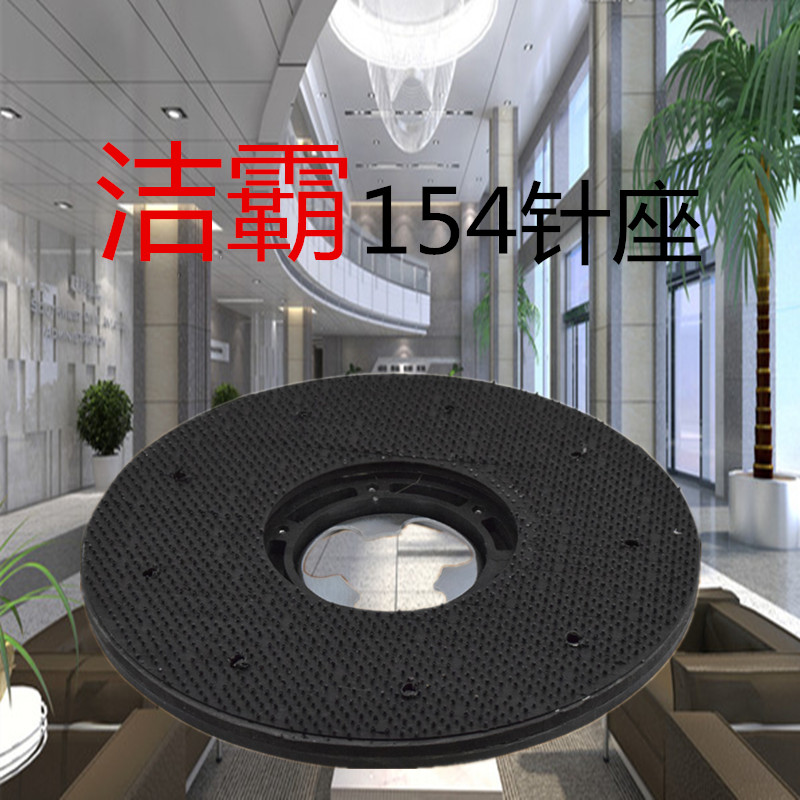 洁霸BF521多功能刷地机针座154转速洗地机配件17寸抛光盘打蜡针盘在类目 生活电器, 生活家电配件, 吸尘器/扫地机配件中 - 来自Buy2taobao.com提供专业的淘宝代购服务