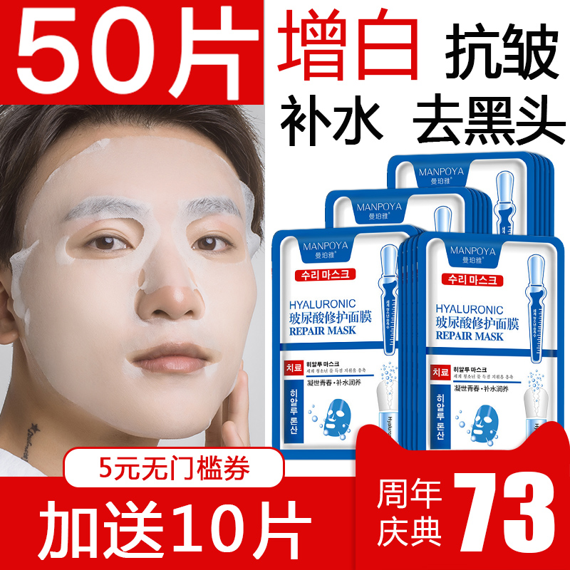50 man Facial mask whitening Dedicated skin whitening Oil control Blackhead Acne treatment Desalination India Replenish water Wrinkle Anti wrinklein the Skin Care/Body/Essential oils , Men Care (New) , Men Mask category - from Buy2taobao.com to provide professional Taobao agent buy service