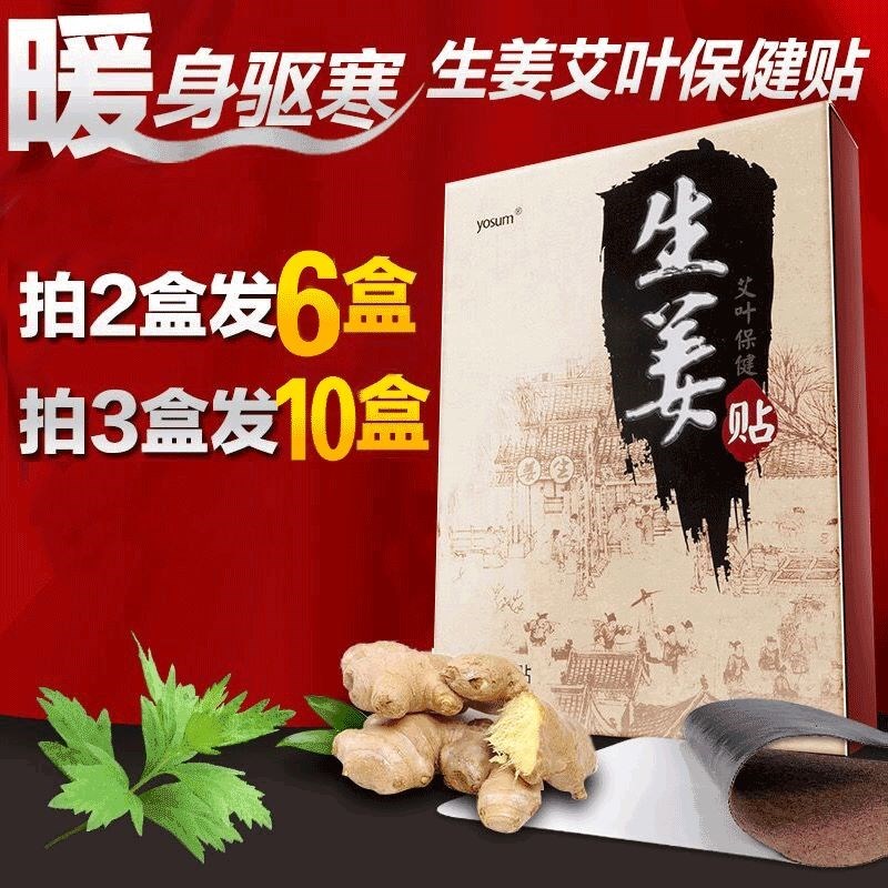 生膜发保暖贴片盖 热敷祛祛寒关节包足疗店姜贴 去湿气 膝|ruв категории начало ежедневно, тепло штукатурка/Кангри/теплые вещи, тепло штукатурка - от Buy2taobao.com для оказания профессиональной услуги покупки агента Taobao