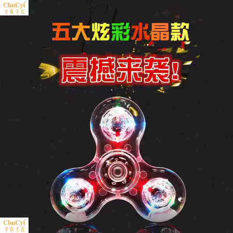 手机饰物指尖陀螺发光男孩女孩七彩带灯手指上转成人减压指间螺旋在类目 3C数码配件, 手机配件, 手机饰品, 手机挂件/手机链中 - 来自Buy2taobao.com提供专业的淘宝代购服务