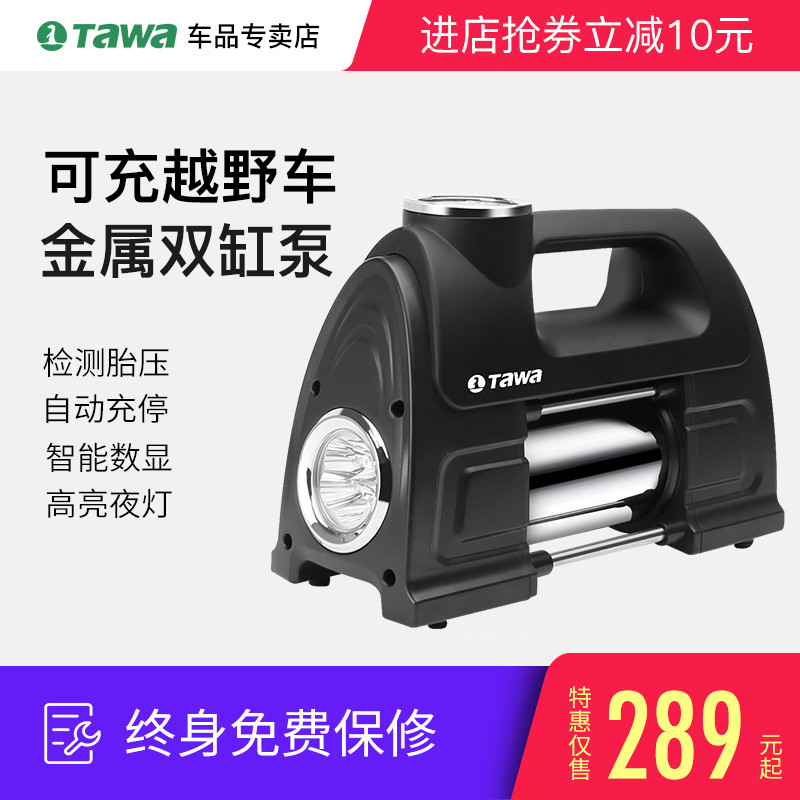 筒双缸打气泵电动轮胎德国tawa车载充气泵便携式汽车用小轿车打气|ruв категории автомобиль/товаров/аксессуары/переоснащение, Автомобильная аудио - видео/средства электронной/приборов, средства электронной/приборов, бортовой воздушный насос - от Buy2taobao.com для оказания профессиональной услуги покупки агента Taobao