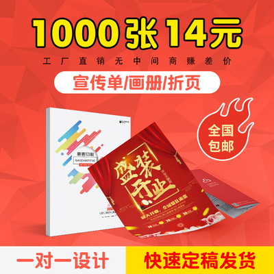 宣传单印制传单dm单页定制免费设计企业宣传册画册印刷广告定做三折页制作a5a4a3双面彩印说明书海报打印定制