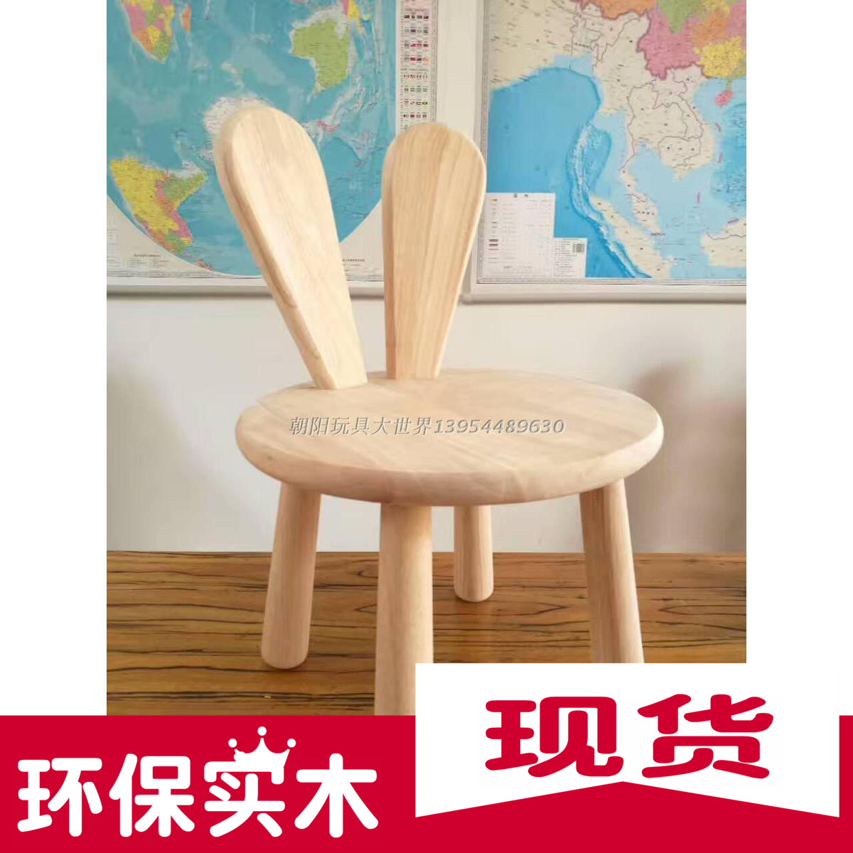 实木靠背儿童家用椅子兔子耳朵凳子创意个性小椅幼儿园靠背小凳子在类目 尿片/洗护/喂哺/推车床, 儿童房/桌椅/家具, 儿童椅中 - 来自Buy2taobao.com提供专业的淘宝代购服务