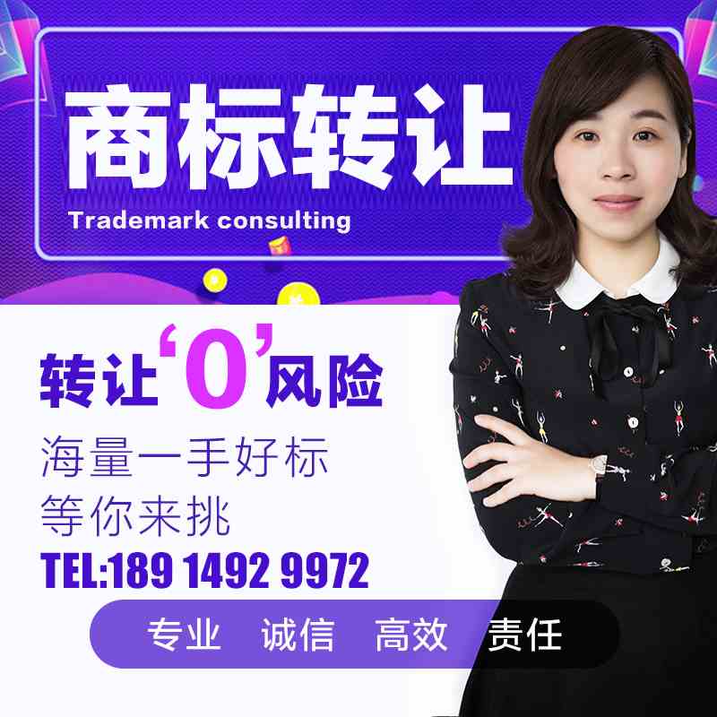 商标转让出售3/5/9/25/29/30/43类餐饮数码服装化妆品R标商标买卖在类目 商务/设计服务, 商务服务, 知识产权服务中 - 来自Buy2taobao.com提供专业的淘宝代购服务