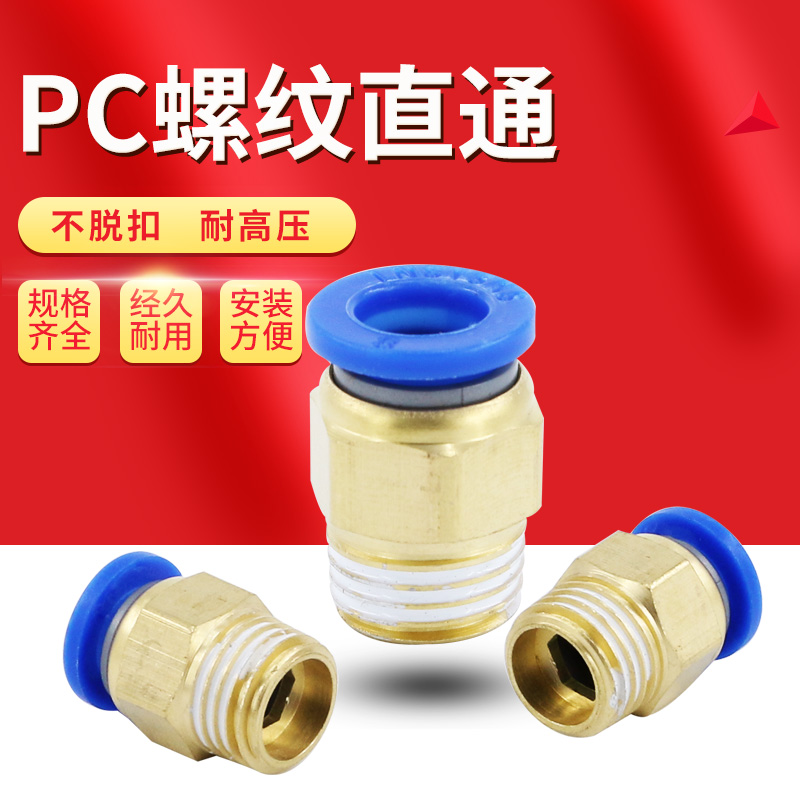 气动快速8-02快插气管接头PC10-03螺纹直通4-M5快接6-01空压机缸在类目 五金/工具, 气动工具, 气动元件中 - 来自Buy2taobao.com提供专业的淘宝代购服务