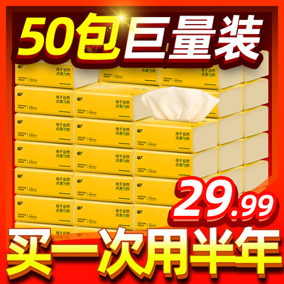 缘点抽纸50包整箱纸巾本色卫生纸家用餐巾纸实惠装擦手纸餐厅批发