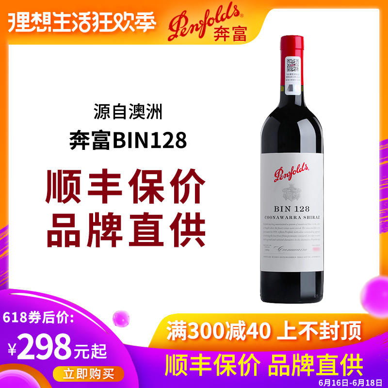 奔富Bin128赤霞珠干红葡萄酒750ml 澳大利亚原装瓶进口单支装红酒在类目 酒类, 葡萄酒中 - 来自Buy2taobao.com提供专业的淘宝代购服务