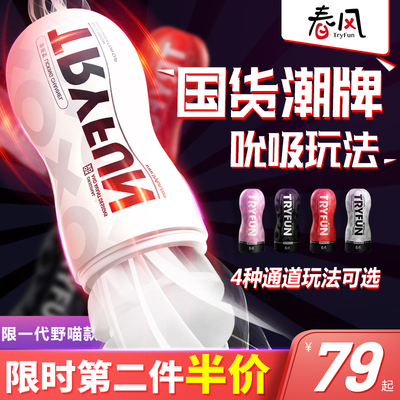 网易春风潮牌飞机杯硅胶手动男用自尉器口交环情趣自慰夹吸柸口吸
