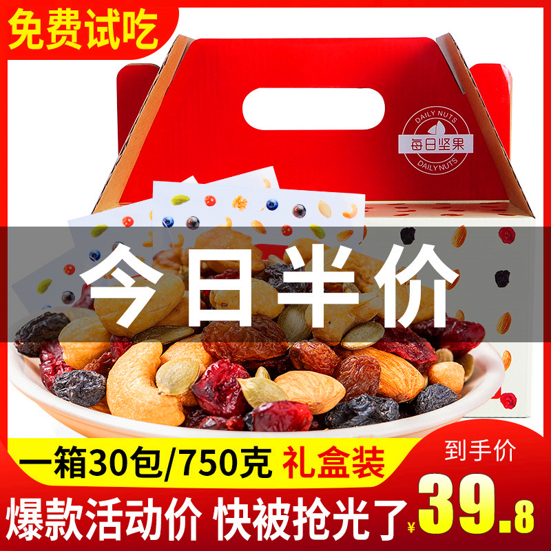 Daily nut Big gift bag 30 package 750g blend nut pregnant woman Child models nut snacks Dry Fruits combination Gift boxin the Snacks/Nuts/Specialty , Hickory/Nuts/Roasting , Mixed nuts category - from Buy2taobao.com to provide professional Taobao agent buy service