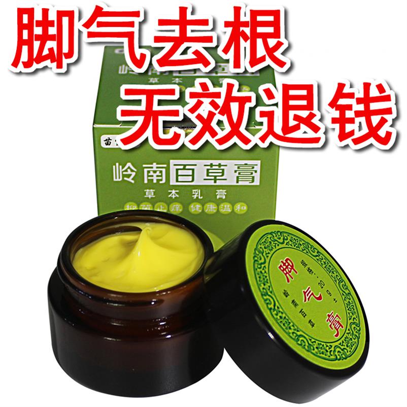 腳氣藥 水泡 水泡型馬油腳氣膏 水泡型腳氣藥水泡型嶺南百草膏在類目 本地化生活服務, 健康服務, 足浴/洗浴/按摩中 - 來自Buy2taobao.com提供專業的淘寶代購服務
