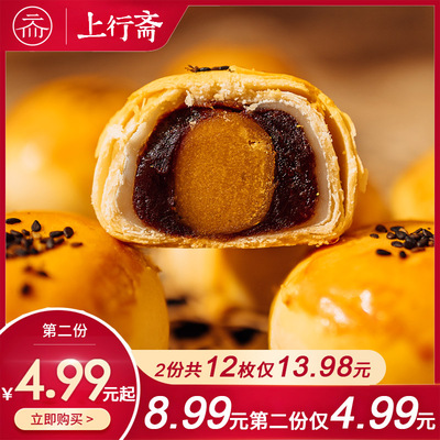 上行斋 海鸭蛋蛋黄酥麻薯雪媚娘 整箱小零食早餐面包小吃网红糕点