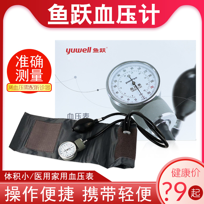 鱼跃血压表老式血压测量仪家用医用臂式手表压力式血压计配听诊器在类目 OTC药品/医疗器械/计生用品, 医疗器械, 血压仪器中 - 来自Buy2taobao.com提供专业的淘宝代购服务