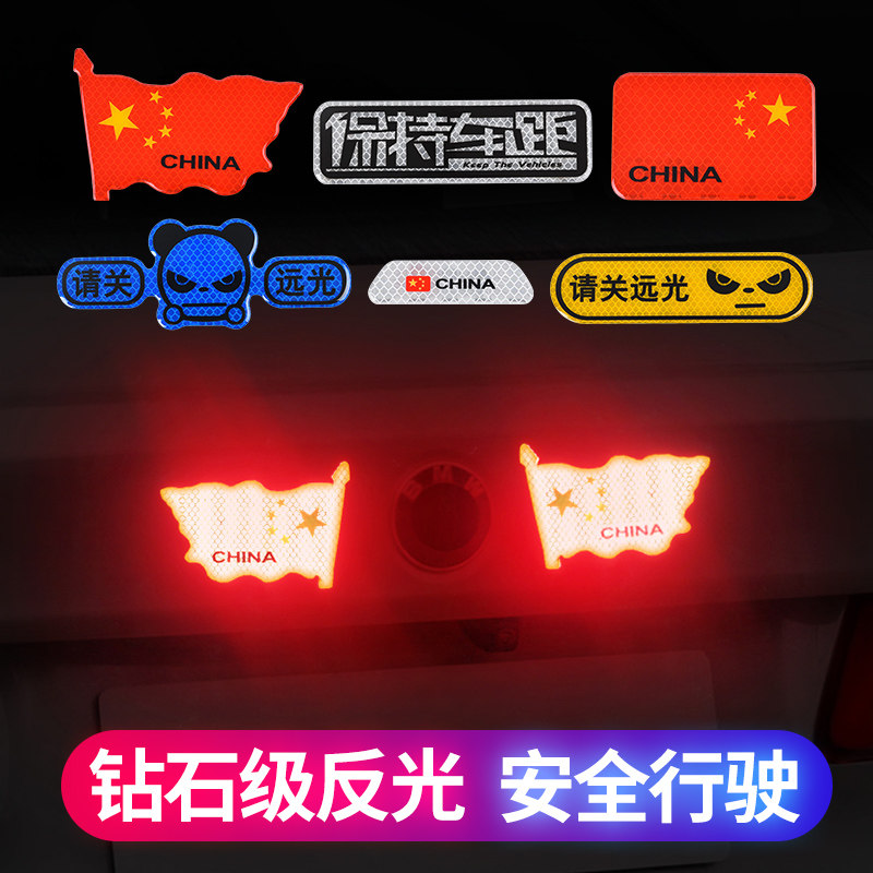 反光国旗车贴爱国五星红旗汽车保持车距关远光灯车身遮挡划痕装饰