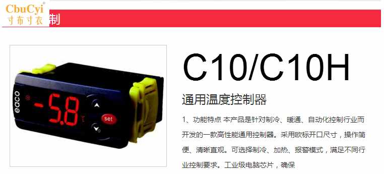 沈阳意控电子温控器C10代替C13制冷化霜微电脑控制器自带5|ruв категории оборудование/инструменты, приборы, 温控仪 - от Buy2taobao.com для оказания профессиональной услуги покупки агента Taobao