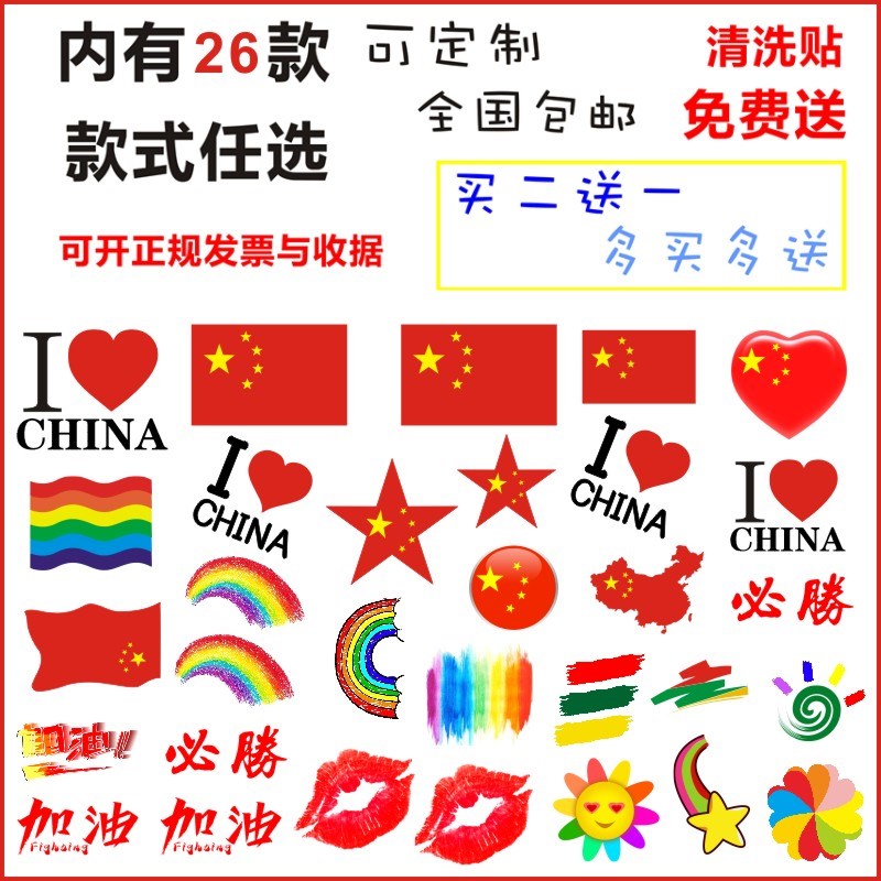 国旗 五星红旗纹身贴 运动会 国旗脸贴加油 彩虹防水防汗脸贴纸在类目 家居饰品, 贴饰, 其他贴饰中 - 来自Buy2taobao.com提供专业的淘宝代购服务