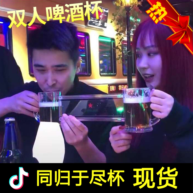 新款扎啤杯双人兄弟同归于尽啤酒杯个性搞怪有意思成人连体啤酒杯在类目 餐饮具, 酒壶/酒杯/酒具, 酒杯中 - 来自Buy2taobao.com提供专业的淘宝代购服务