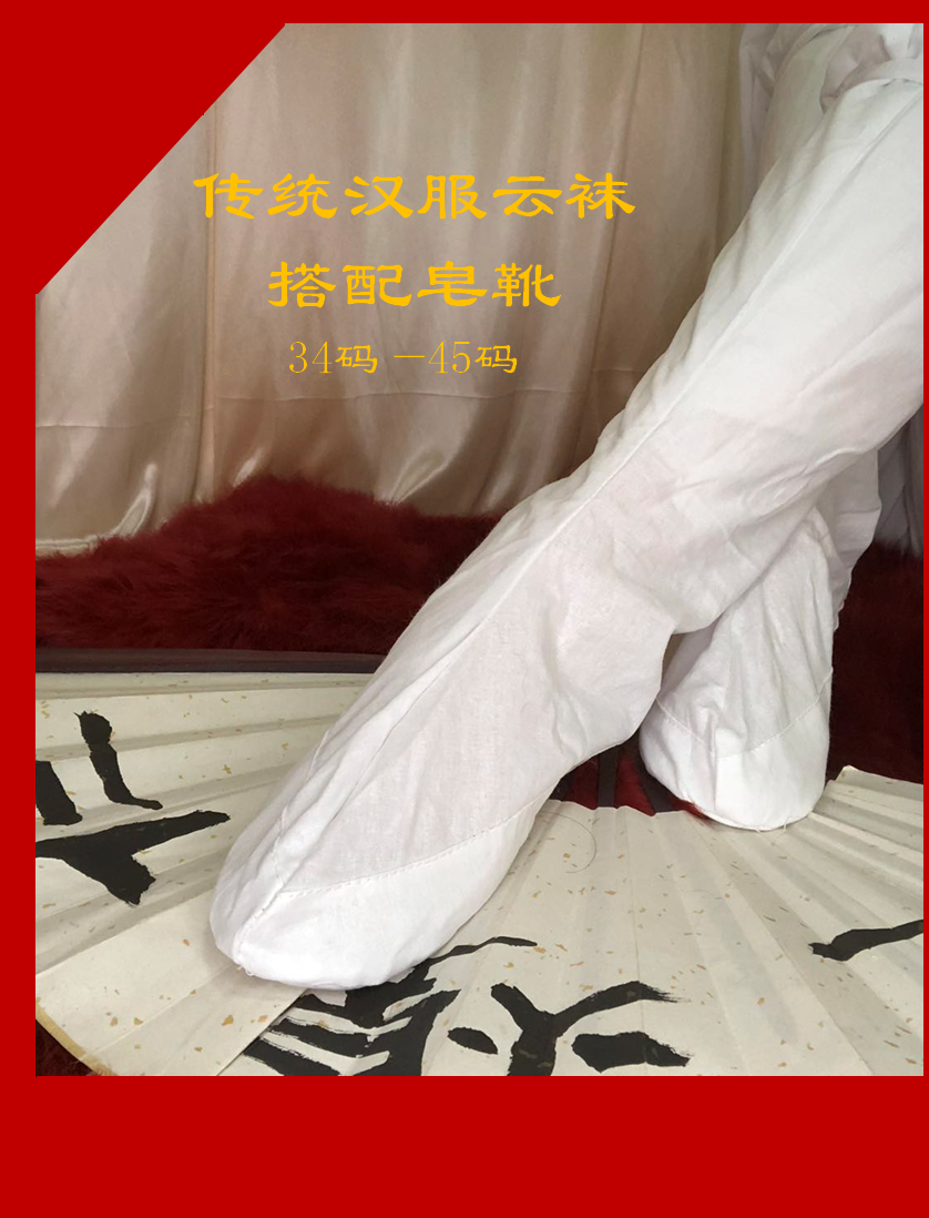 古风袜子罗袜超仙配汉服白色云袜戏曲服古装影视布袜可配汉服鞋靴在类目 女装/女士精品, 唐装/民族服装/舞台服装, 民族服装/舞台装中 - 来自Buy2taobao.com提供专业的淘宝代购服务