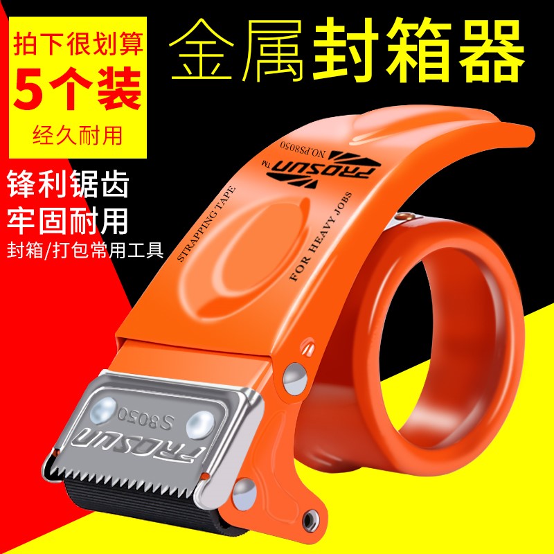 加厚金属铁封箱器5cm宽透明胶带切割器胶带机胶纸机胶布座打包4.8在类目 电子词典/电纸书/文化用品, 胶粘用品, 胶带座/封箱器中 - 来自Buy2taobao.com提供专业的淘宝代购服务