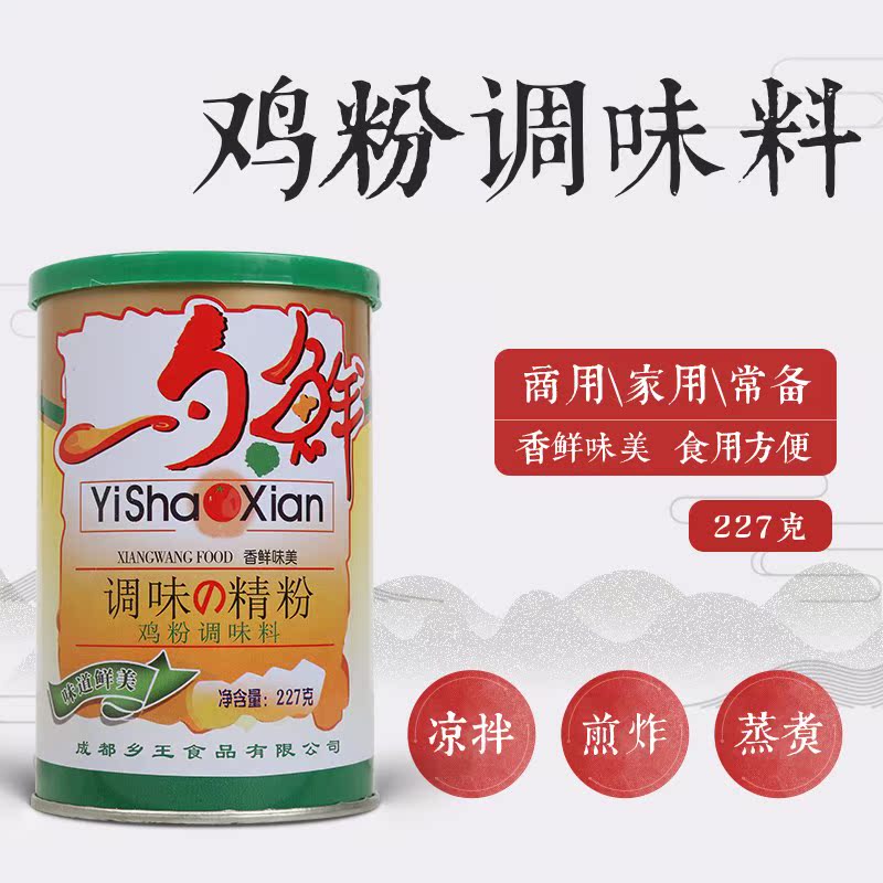 一勺鲜鸡精粉鲜鸡汁调料家用鸡精味精调味品商用罐装浓缩增香227g|ruв категории зерно риса/север и Юг сухих грузов/приправы, приправы/джем/салат, повседневной специй, курица/глутамат натрия - от Buy2taobao.com для оказания профессиональной услуги покупки агента Taobao