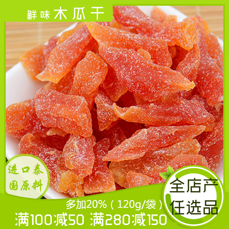 Papaya dry Papaya tablets Thailand flavor Dried fruit Confection dried fruit Preserved fruit snacks snack 120gin the Snacks/Nuts/Specialty , Confection/Class dates/Plum/Dried fruit , Papaya category - from Buy2taobao.com to provide professional Taobao agent buy service