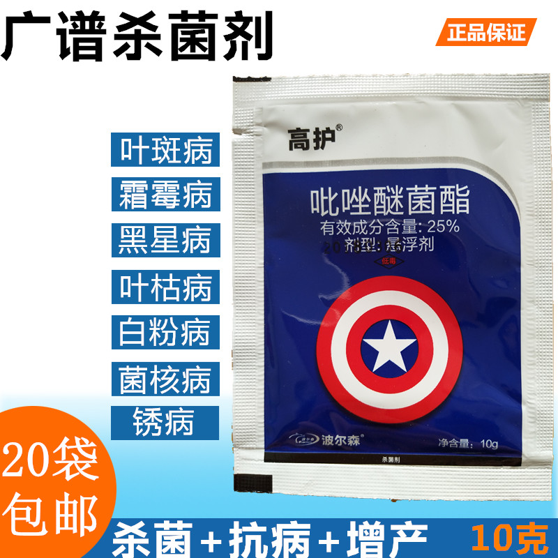 吡唑醚菌酯 蔬菜瓜果叶斑病在类目 农用物资, 农药, 杀菌剂中 - 来自Buy2taobao.com提供专业的淘宝代购服务