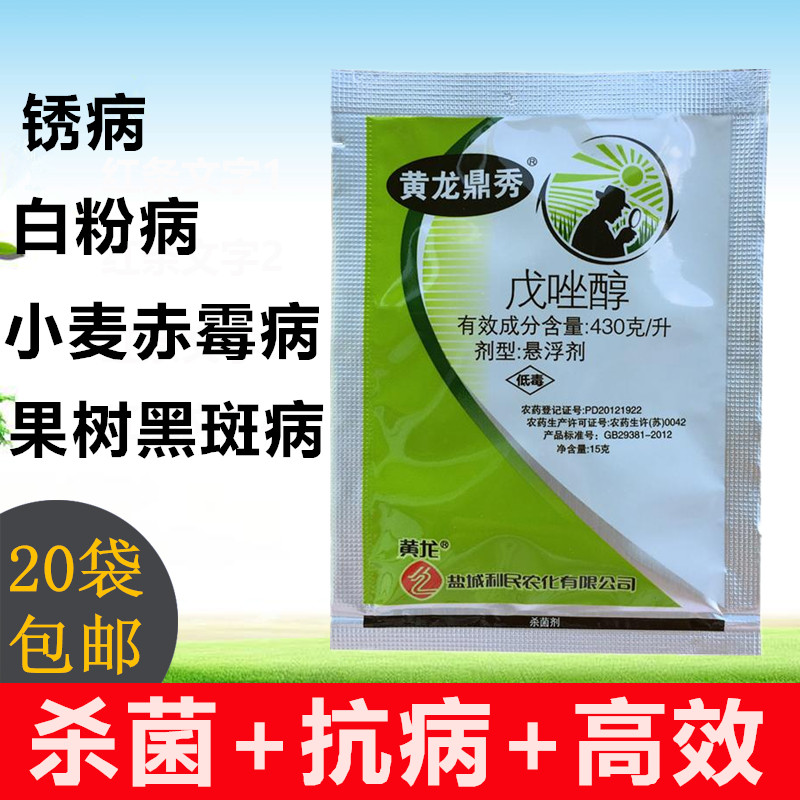 戊坐醇 小麥白粉病赤黴病鏽病 果樹黑斑點繡病 水稻稻曲病殺菌劑在類目 農用物資, 農藥, 殺菌劑中 - 來自Buy2taobao.com提供專業的淘寶代購服務